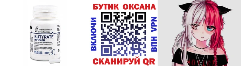 Купить  Новоржев  Бутират Butirat 