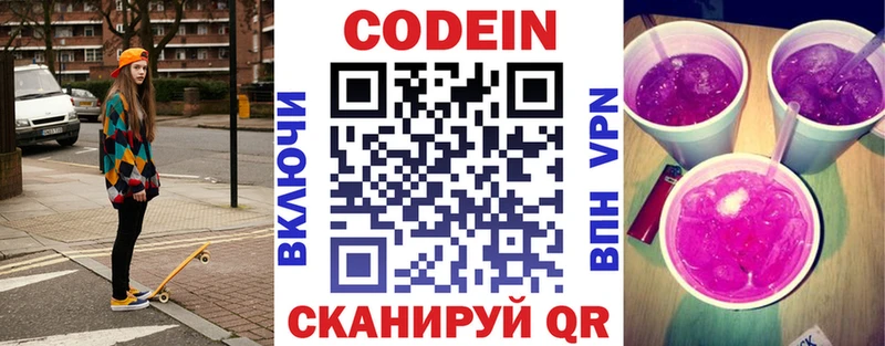 Кодеиновый сироп Lean напиток Lean (лин)  Купить  Новоржев 
